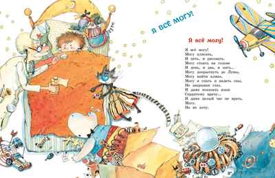 Большая книга стихов и сказок, производитель Махаон , ISBN 978-5-38926-918-7№ 8