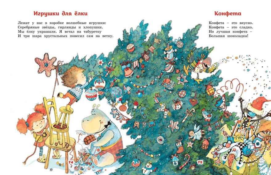 Большая книга стихов и сказок, производитель Махаон , ISBN 978-5-38926-918-7, № 9