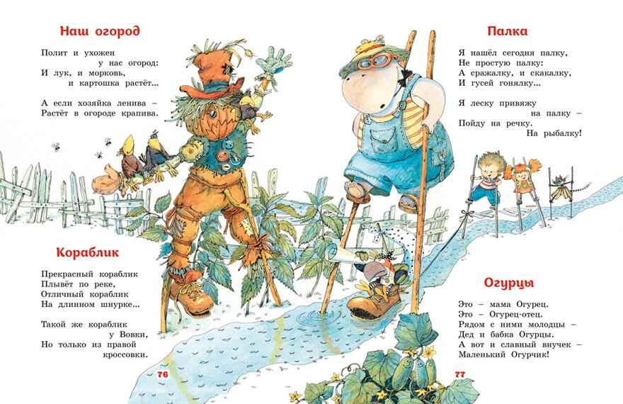 Большая книга стихов и сказок, производитель Махаон , ISBN 978-5-38926-918-7, № 10