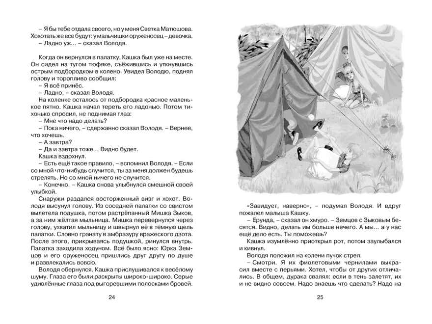 Оруженосец Кашка. Крапивин В. Чтение-лучшее учение, производитель Махаон , ISBN 978-5-38920-095-1, № 4