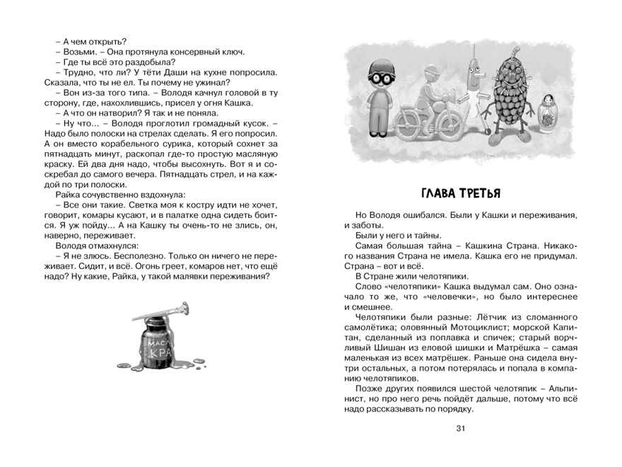 Оруженосец Кашка. Крапивин В. Чтение-лучшее учение, производитель Махаон , ISBN 978-5-38920-095-1, № 5