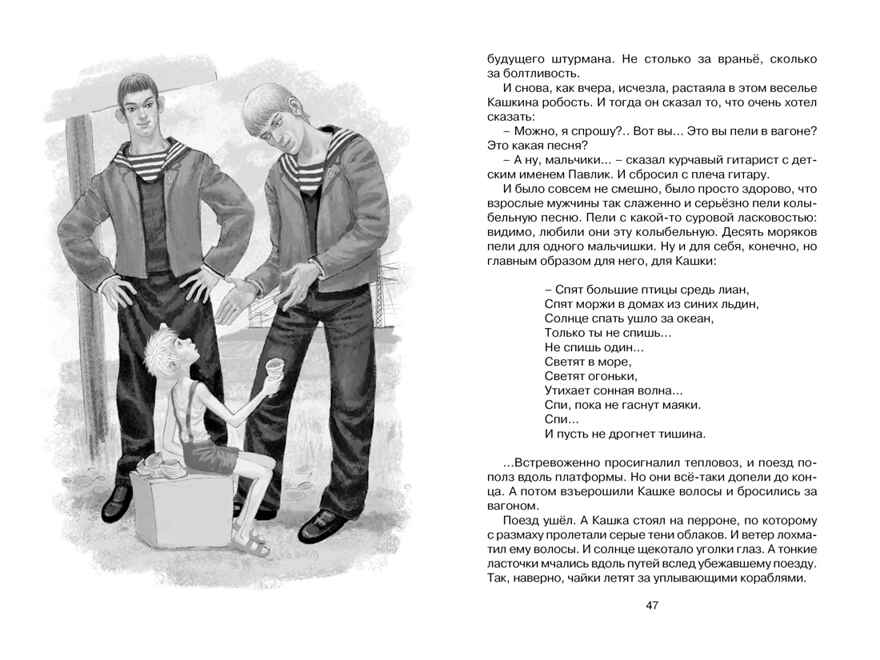 Оруженосец Кашка. Крапивин В. Чтение-лучшее учение, производитель Махаон , ISBN 978-5-38920-095-1, № 6