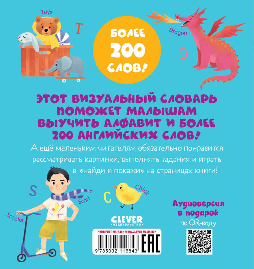 Первые книжки малыша. Мой первый английский, производитель Клевер (Clever) , ISBN 978-5-00211-684-3, № 10
