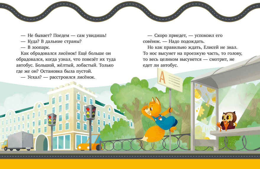 Правила безопасности в сказках. ПДД для малышей в сказках/Ульева Е., производитель Клевер (Clever) , ISBN 978-5-00211-675-1, № 3