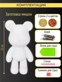 Алмазная мозаика Мишка Шайни Fun and Done золотой, арт. MM54626, производитель Fun and Done, ISBN 626-1-72054-626-9, № 2