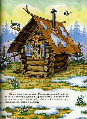 Сказки про зверей , производитель АСТ Пресс , ISBN 978-5-46200-599-2№ 2