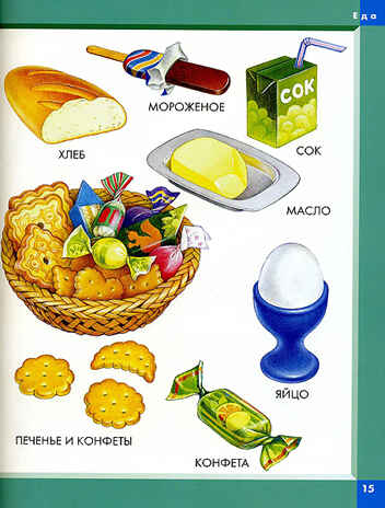 Мой первый словарь, производитель АСТ Пресс , ISBN 978-5-46200-915-0№ 2