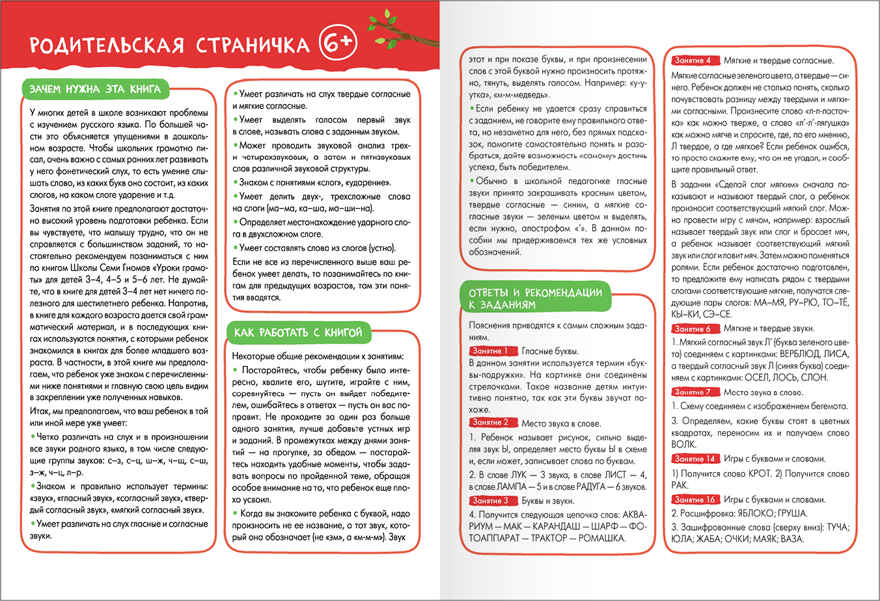 Базовый курс 6+ (Серия «Школа Семи Гномов. Новый базовый курс»), 6 книг + развивающие игры, производитель МОЗАИКА kids , ISBN 978-5-43153-221-4, № 13