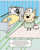 Три кота. Водные раскраски. Набор из 4 книг, производитель МОЗАИКА kids , ISBN 978-5-43153-895-7, № 12