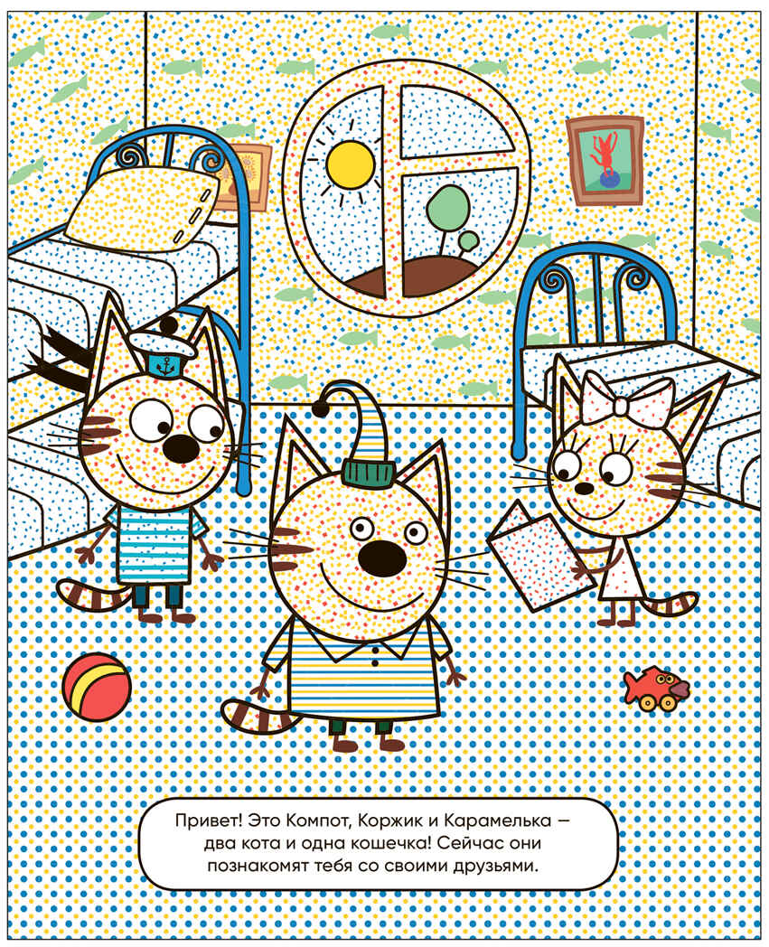 Три кота. Водные раскраски. Набор из 4 книг, производитель МОЗАИКА kids , ISBN 978-5-43153-895-7, № 4