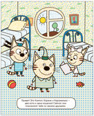 Три кота. Водные раскраски. Набор из 4 книг, производитель МОЗАИКА kids , ISBN 978-5-43153-895-7, № 4