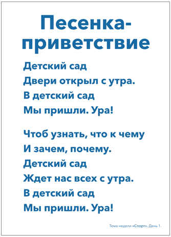 Тема недели &quot;Спорт&quot;. Наглядно-дидактический материал 3-5 лет. Тематические недели. Обучение в игре и общении. ФГОС. ФОП, производитель МОЗАИКА-СИНТЕЗ , ISBN 978-5-43154-090-5№ 4