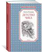 Детство Чика. Искандер Ф. Чтение-лучшее учение, производитель Махаон , ISBN 978-5-38917-290-6, № 1