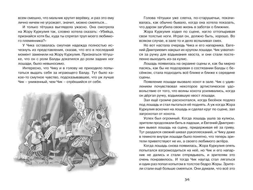 Детство Чика. Искандер Ф. Чтение-лучшее учение, производитель Махаон , ISBN 978-5-38917-290-6, № 4
