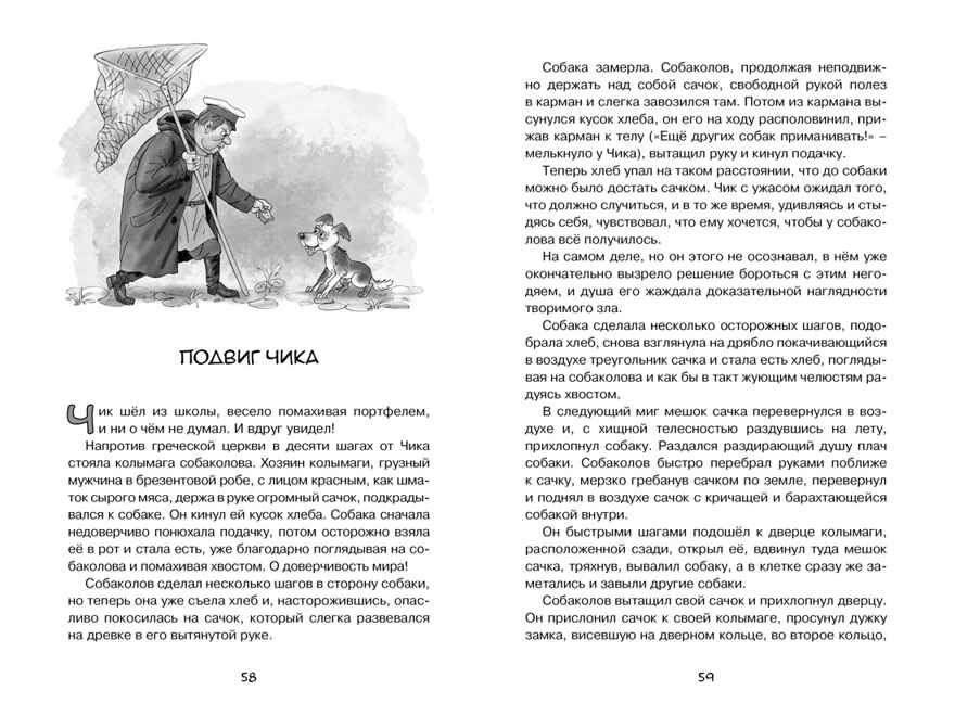 Детство Чика. Искандер Ф. Чтение-лучшее учение, производитель Махаон , ISBN 978-5-38917-290-6, № 5