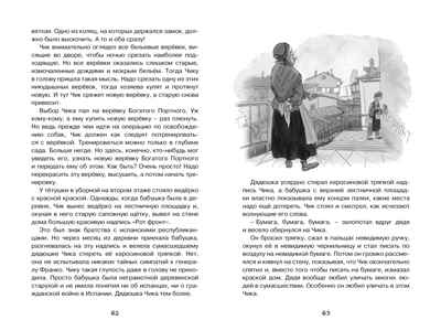 Детство Чика. Искандер Ф. Чтение-лучшее учение, производитель Махаон , ISBN 978-5-38917-290-6№ 6