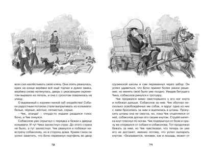 Детство Чика. Искандер Ф. Чтение-лучшее учение, производитель Махаон , ISBN 978-5-38917-290-6№ 7