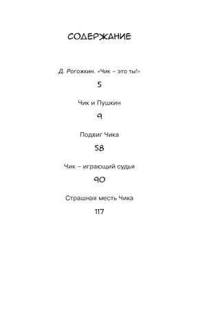 Детство Чика. Искандер Ф. Чтение-лучшее учение, производитель Махаон , ISBN 978-5-38917-290-6№ 8