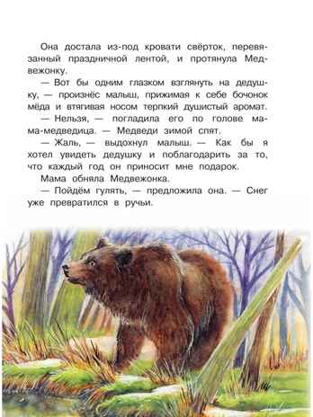 Сказки снежного леса, производитель АСТ , ISBN 978-5-17177-339-7№ 5
