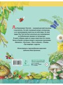 Сказки. Басни. Были, производитель АСТ , ISBN 978-5-17155-180-3, № 13
