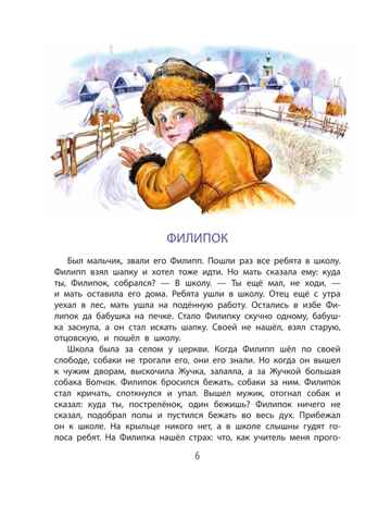 Сказки. Басни. Были, производитель АСТ , ISBN 978-5-17155-180-3 № 4