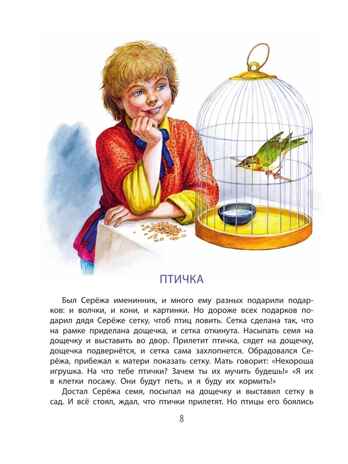 Сказки. Басни. Были, производитель АСТ , ISBN 978-5-17155-180-3 № 6