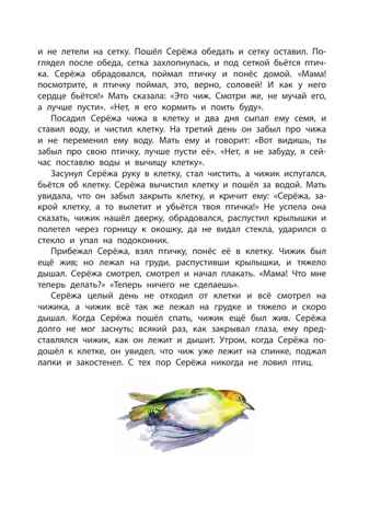 Сказки. Басни. Были, производитель АСТ , ISBN 978-5-17155-180-3 № 7