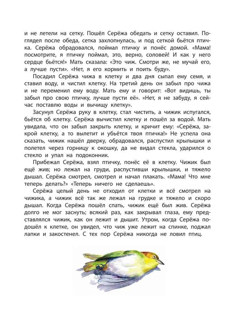 Сказки. Басни. Были, производитель АСТ , ISBN 978-5-17155-180-3, № 7