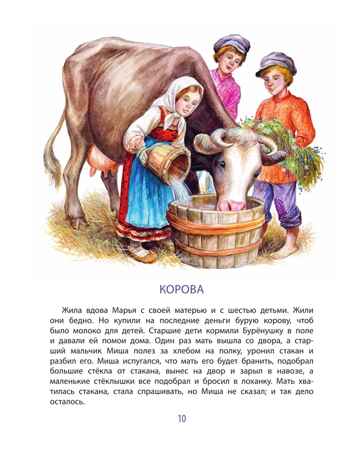 Сказки. Басни. Были, производитель АСТ , ISBN 978-5-17155-180-3 № 8
