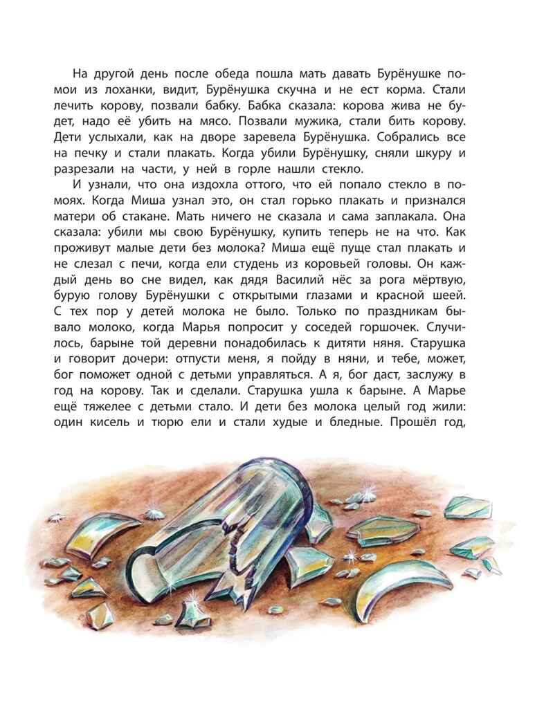 Сказки. Басни. Были, производитель АСТ , ISBN 978-5-17155-180-3, № 9
