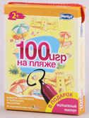 100 игр в дорогу (желтый), производитель Умница, ISBN 978-5-91666-165-1, № 1