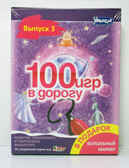 100 игр  в дорогу (лиловый), производитель Умница, ISBN 978-5-91666-044-9, № 1