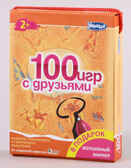 Умница 100 игр в дорогу (оранжевый), производитель Умница, ISBN 978-5-91666-168-2, № 1