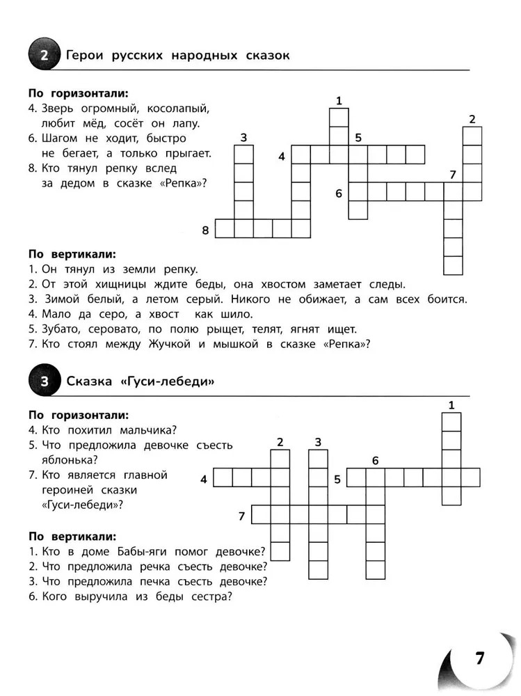 100 кроссвордов по литературному чтению: 1-4 классы., производитель Феникс ТД, ISBN 978-5-22245-384-1, № 6