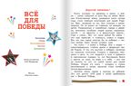 Всё для Победы: рассказы, стихи, воспоминания, письма, документы. Печерская А.Н. , производитель Русское слово , ISBN 978-5-53301-257-7, № 2
