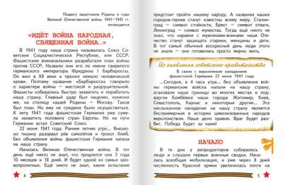 Всё для Победы: рассказы, стихи, воспоминания, письма, документы. Печерская А.Н. , производитель Русское слово , ISBN 978-5-53301-257-7№ 3