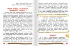 Всё для Победы: рассказы, стихи, воспоминания, письма, документы. Печерская А.Н. , производитель Русское слово , ISBN 978-5-53301-257-7, № 3