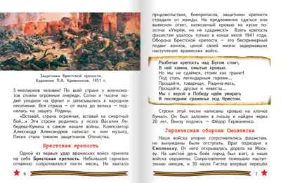 Всё для Победы: рассказы, стихи, воспоминания, письма, документы. Печерская А.Н. , производитель Русское слово , ISBN 978-5-53301-257-7№ 4