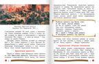 Всё для Победы: рассказы, стихи, воспоминания, письма, документы. Печерская А.Н. , производитель Русское слово , ISBN 978-5-53301-257-7, № 4