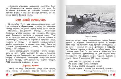 Всё для Победы: рассказы, стихи, воспоминания, письма, документы. Печерская А.Н. , производитель Русское слово , ISBN 978-5-53301-257-7№ 6