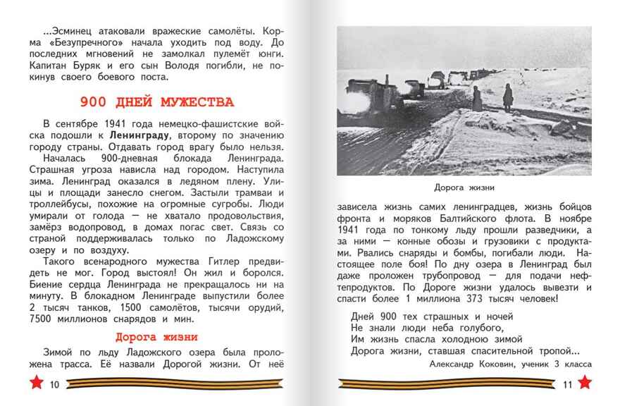 Всё для Победы: рассказы, стихи, воспоминания, письма, документы. Печерская А.Н. , производитель Русское слово , ISBN 978-5-53301-257-7, № 6