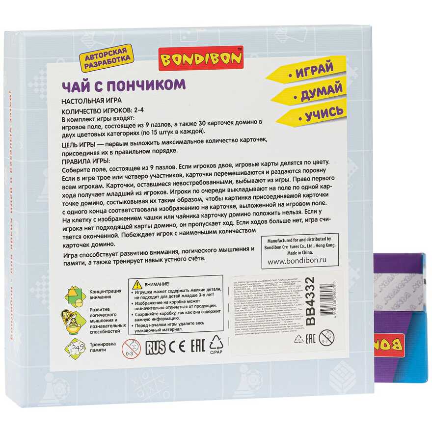 Настольная игра домино-пазл Чай с пончиком Играй Думай Учись, арт. ВВ4332, производитель Bondibon (Бондибон), ISBN 489-5-13604-607-9, № 2