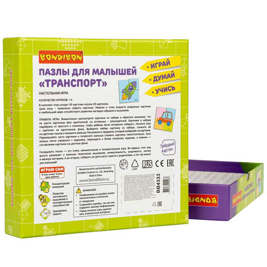 Пазлы для малышей Транспорт- настольная игра, арт. ВВ4333, производитель Bondibon (Бондибон), ISBN 489-5-13604-528-7, № 2