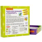 Пазлы для малышей Транспорт- настольная игра, арт. ВВ4333, производитель Bondibon (Бондибон), ISBN 489-5-13604-528-7, № 3
