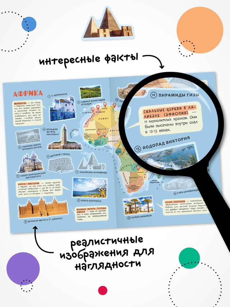 Набор из 4 книг (Атлас мира с наклейками), книга с наклейками, производитель МОЗАИКА kids , ISBN 978-5-43154-833-8, № 5