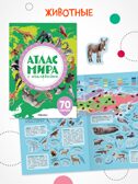 Набор из 4 книг (Атлас мира с наклейками), книга с наклейками, производитель МОЗАИКА kids , ISBN 978-5-43154-833-8, № 7