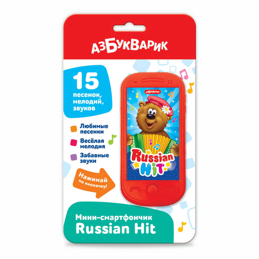 Russian Hit. Мини-смартфончик, производитель Азбукварик , ISBN 468-0-01928-725-6, № 1