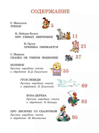Добрые сказки. Рис. А. Савченко. 100 лет со дня рождения художника, производитель АСТ , ISBN 978-5-17166-231-8№ 2