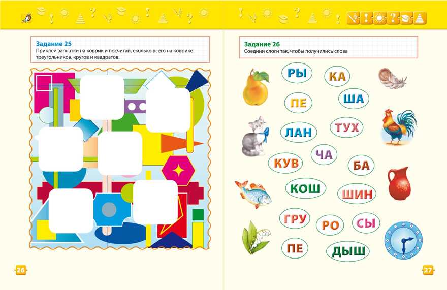 Разумники. Активные игровые задания 5-7. Универсальная Методика Робинс, производитель Робинс , ISBN 978-5-43660-286-8, № 7
