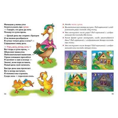 Развиваем пространственно-временные представления (для детей 4-6 лет), производитель Литур , ISBN 978-5-97800-882-1№ 2
